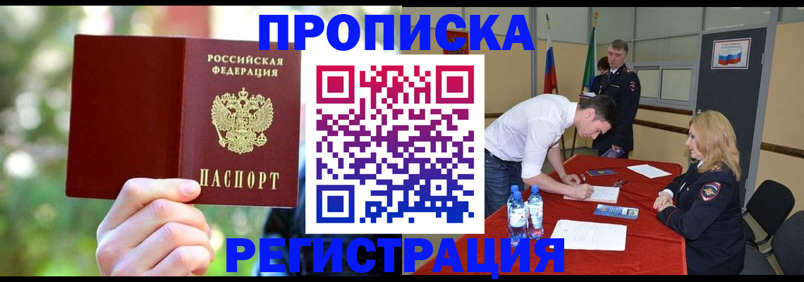 прописка регистрация в Лукоянове